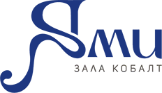 зала КОБАЛТ